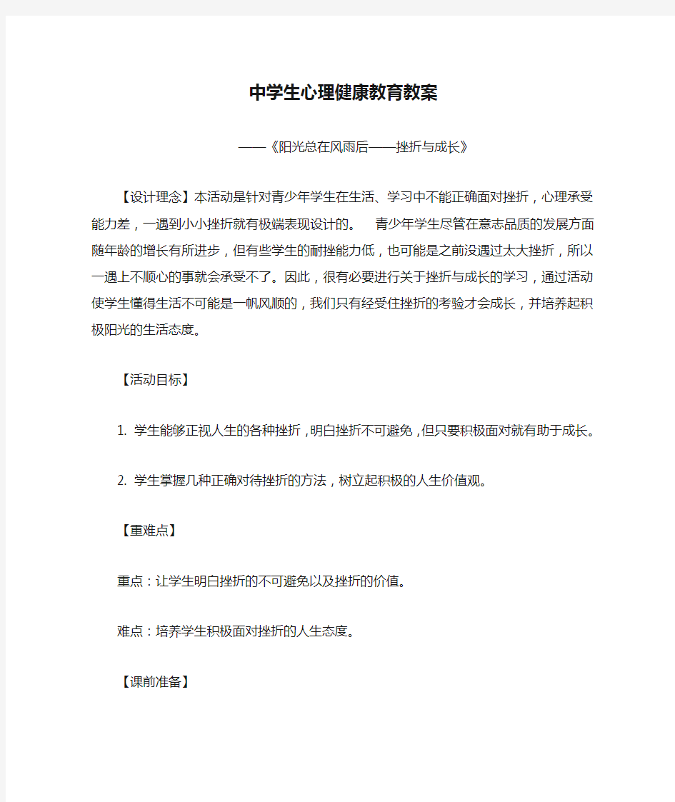 中学生心理健康教育教案