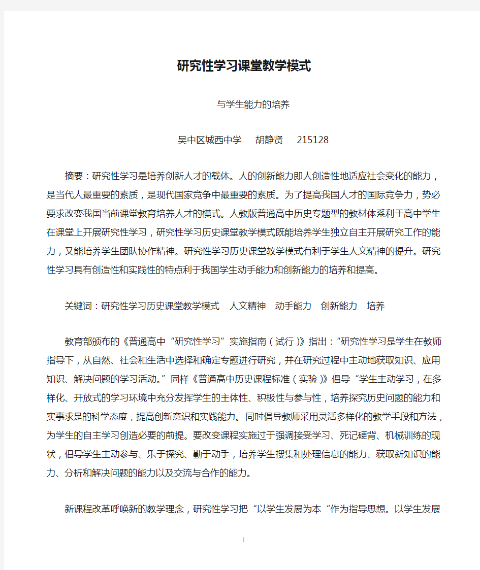 研究性学习课堂教学模式