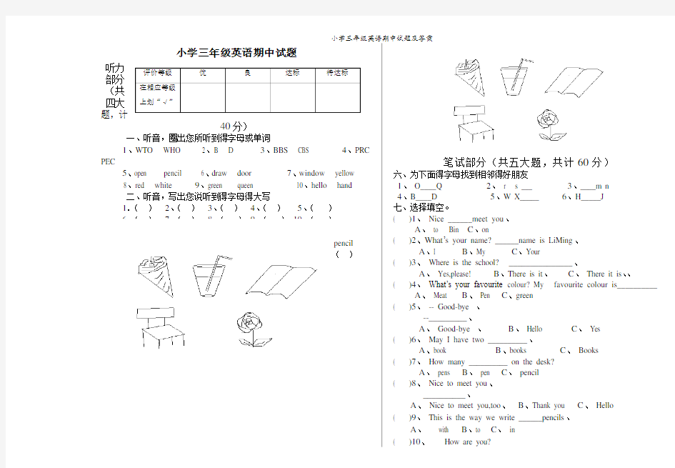 小学三年级英语期中试题及答案