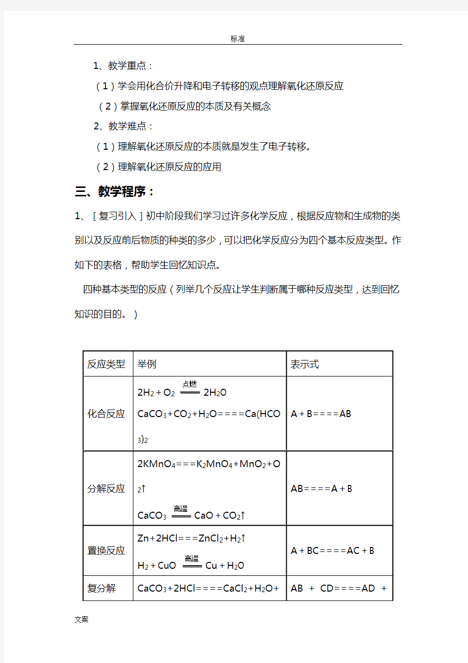 人教版高一化学氧化还原反应教案设计