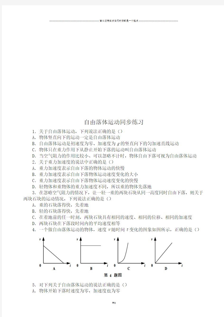 人教版物理必修一试题自由落体运动同步练习(一)