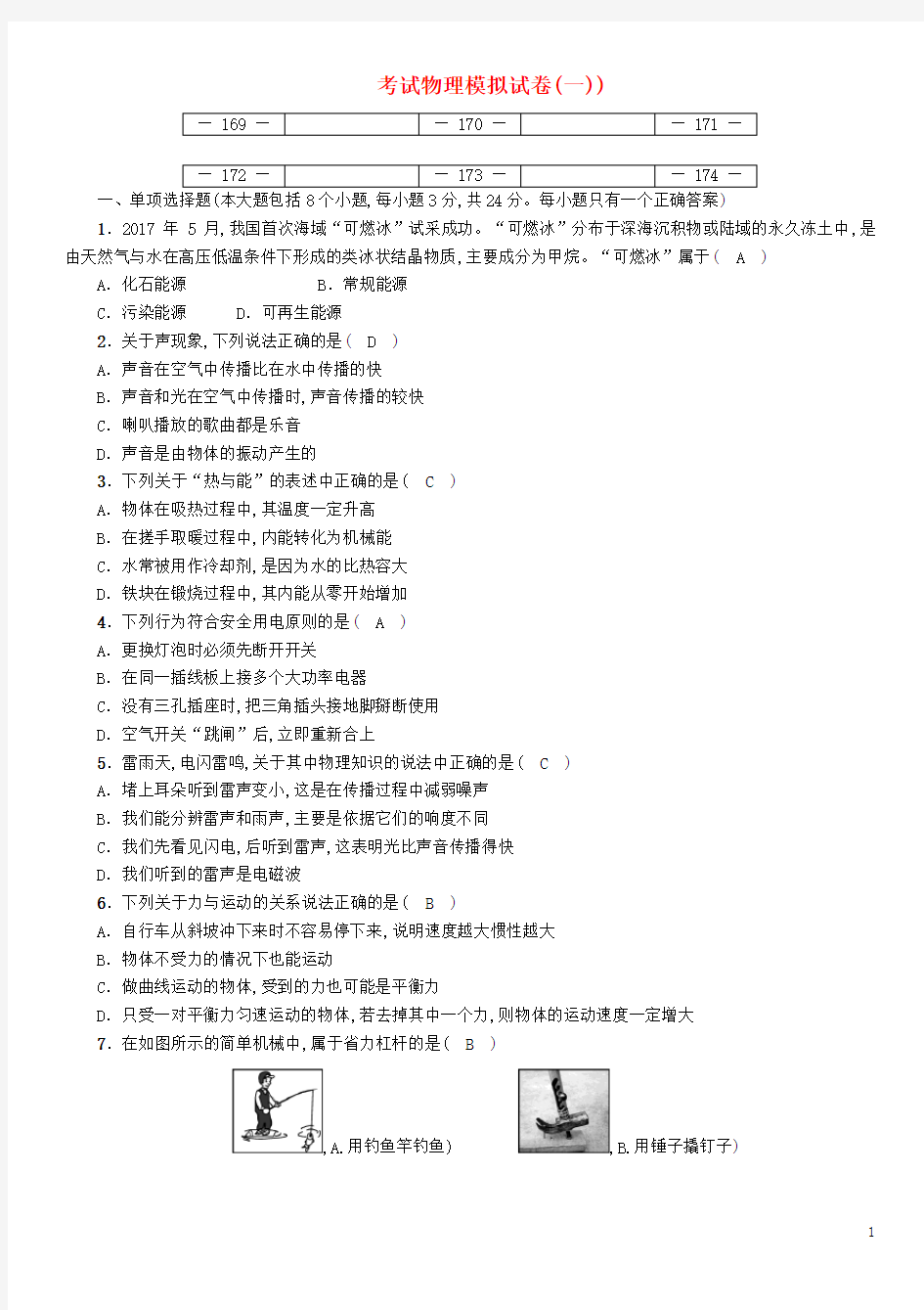 中考物理总复习模拟试卷1