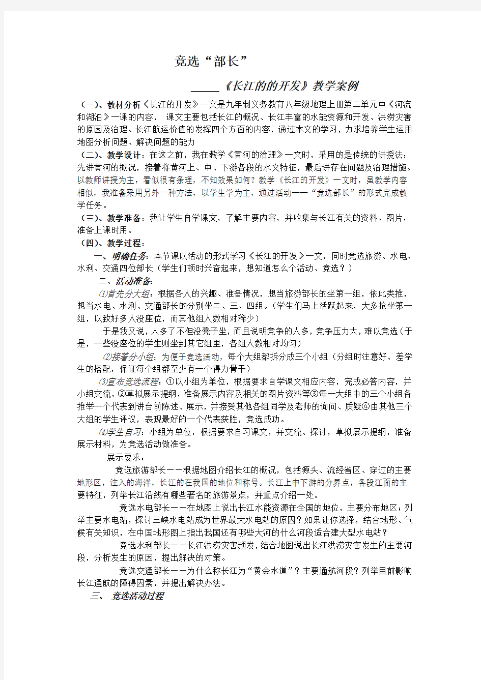 长江的开发教学案例