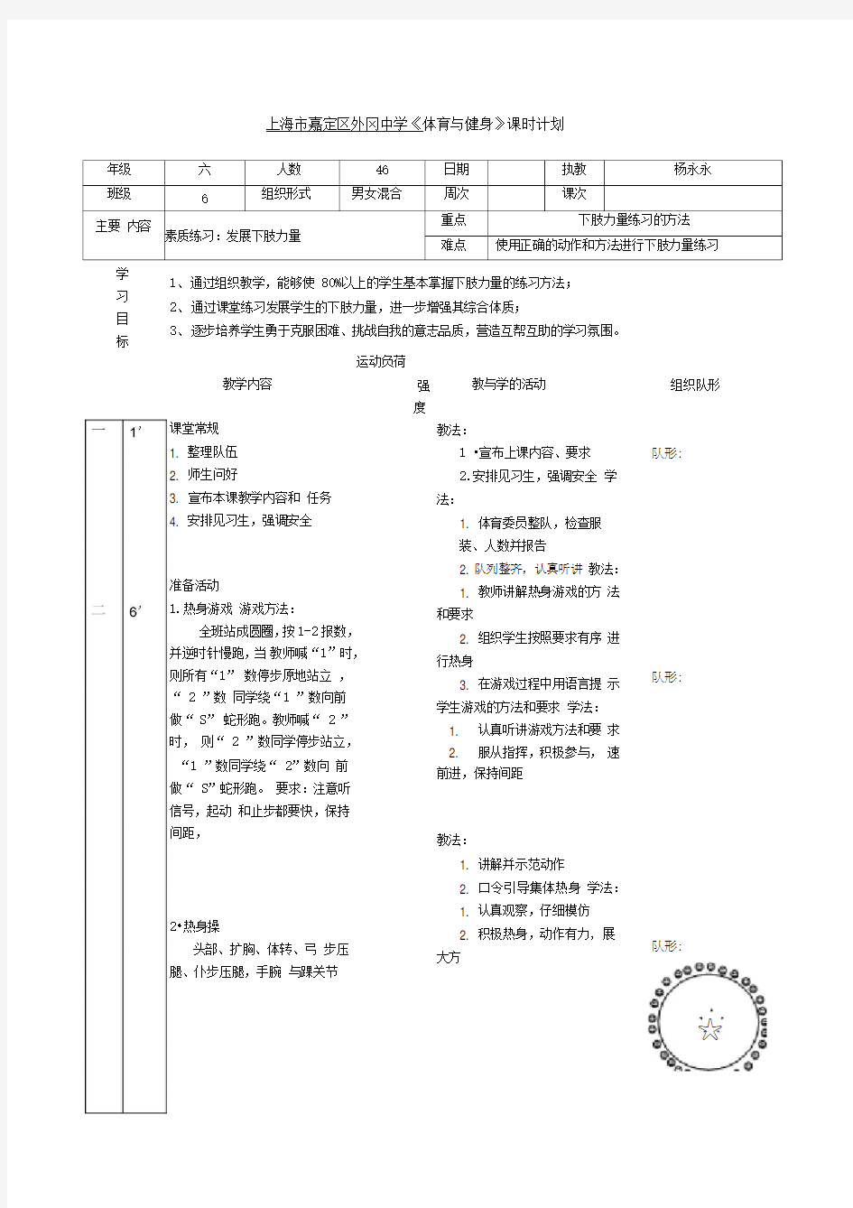 力量素质练习教案