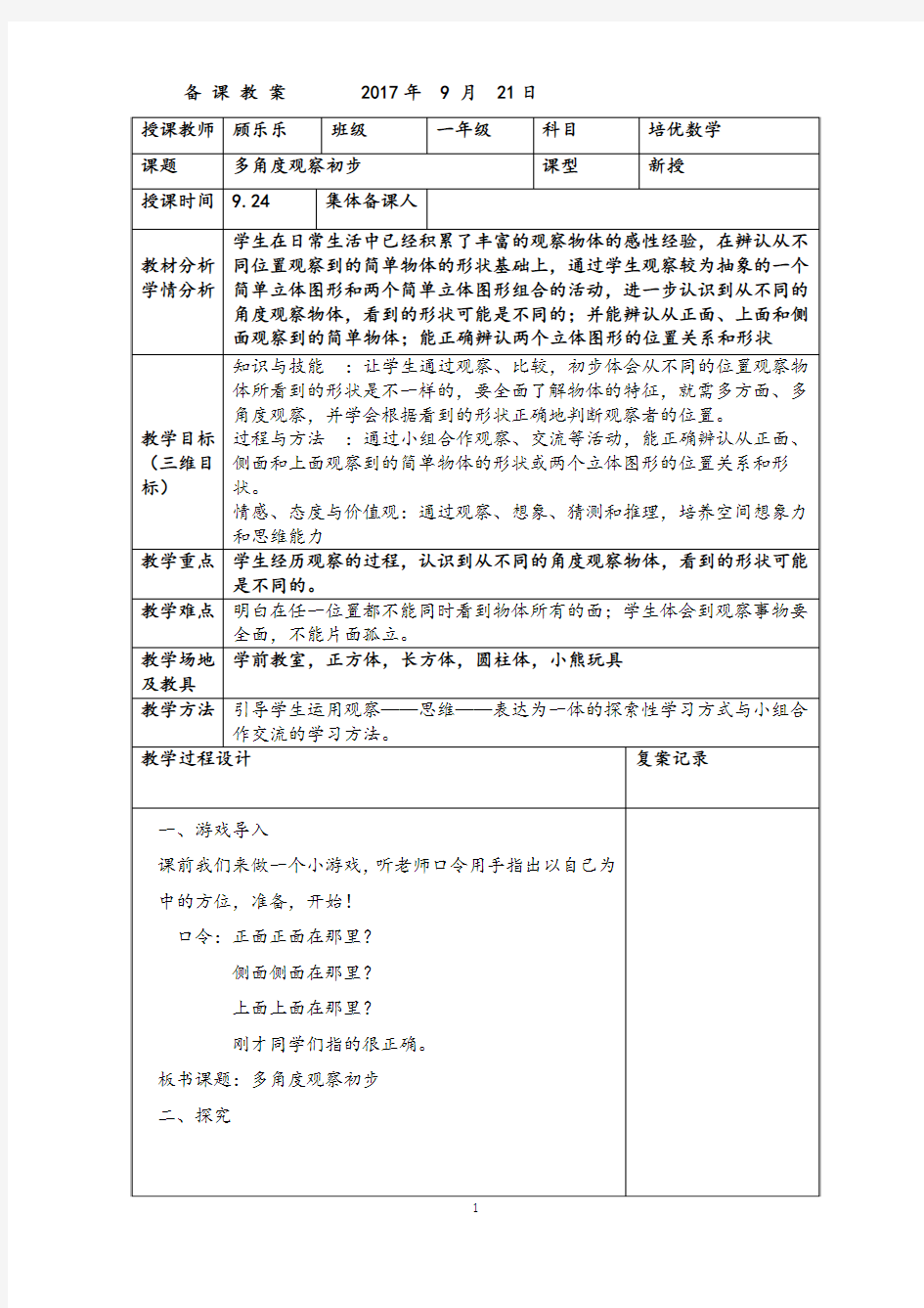 高斯数学一年级竞赛第三讲多角度观察