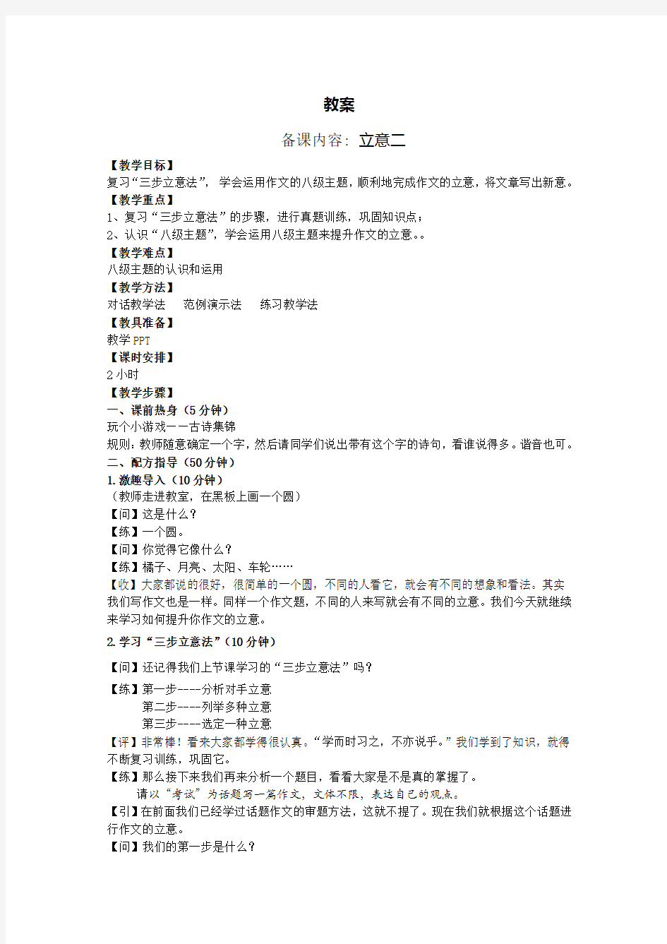 小升初语文提分作文教案：第四讲 立意二(通用版)