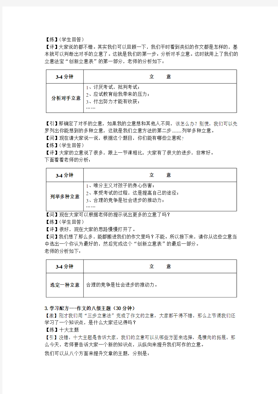 小升初语文提分作文教案：第四讲 立意二(通用版)