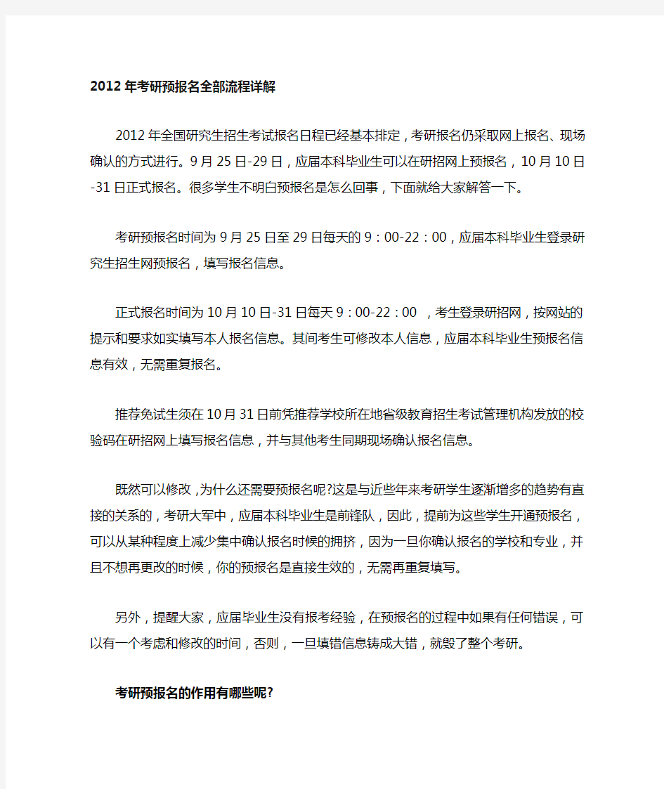 考研报名流程详细解读