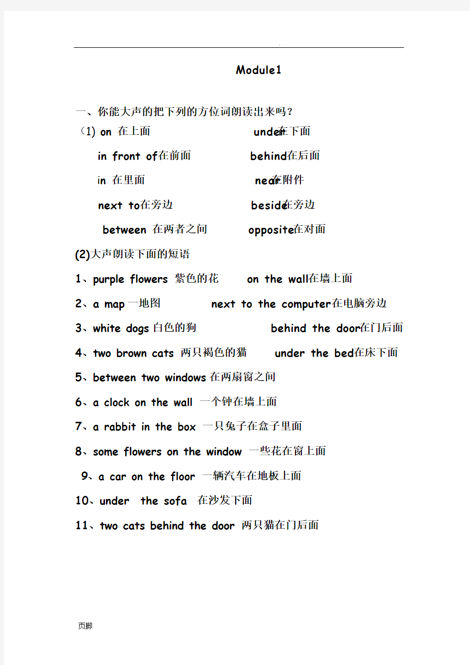 广州版小学英语四年级(上册)英语(全册)复习资料
