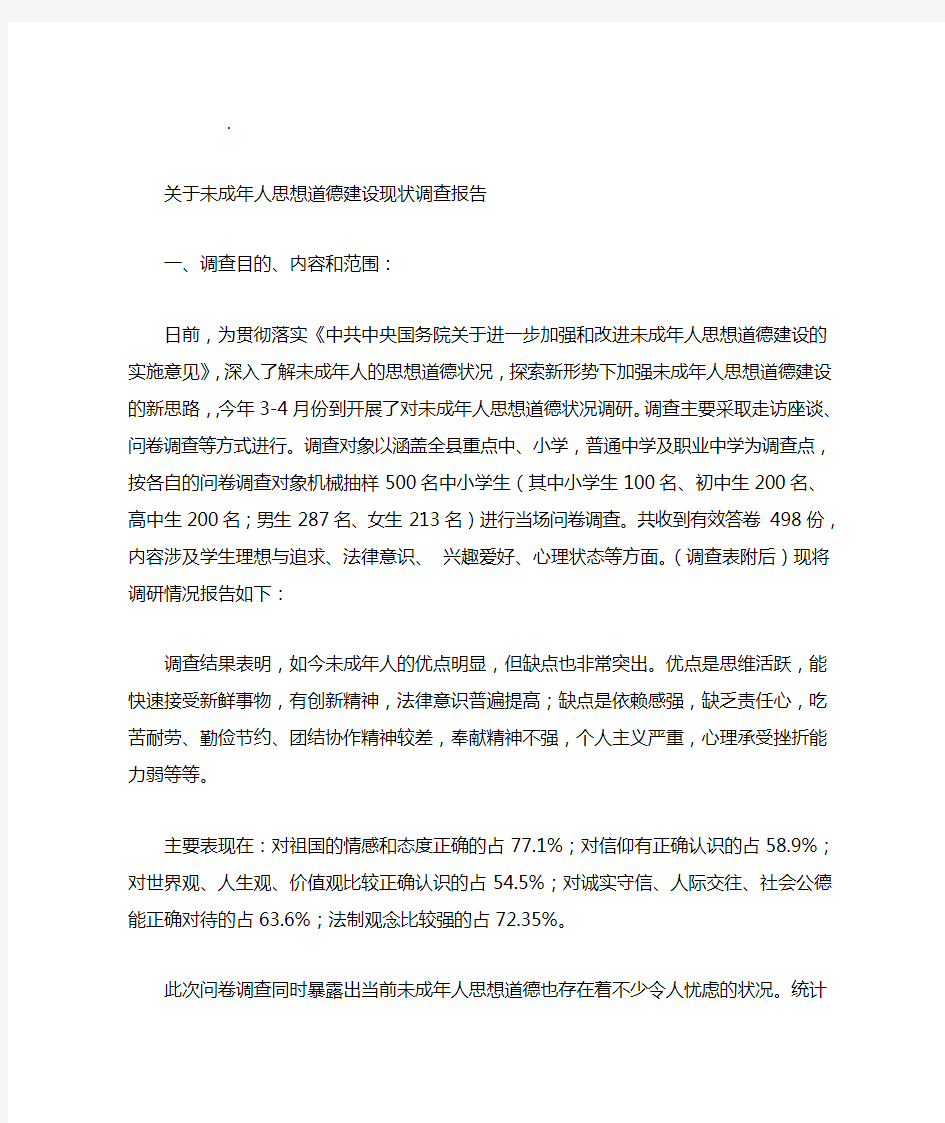 行政管理专业调查报告范文