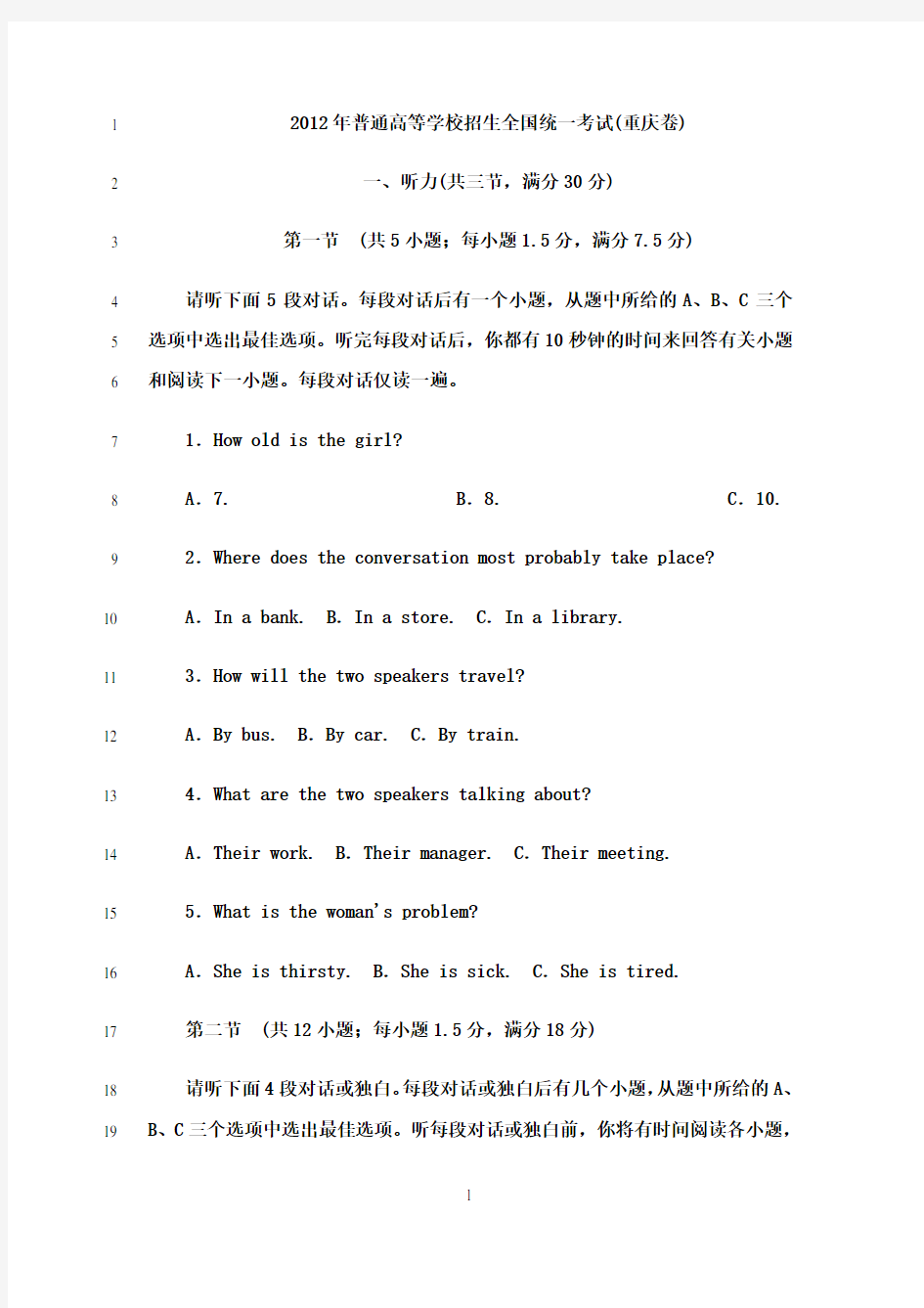 最新2012年重庆高考英语听力原文