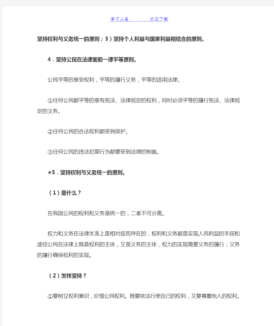 人教版高一政治必修二复习提纲高一政治知识点总结