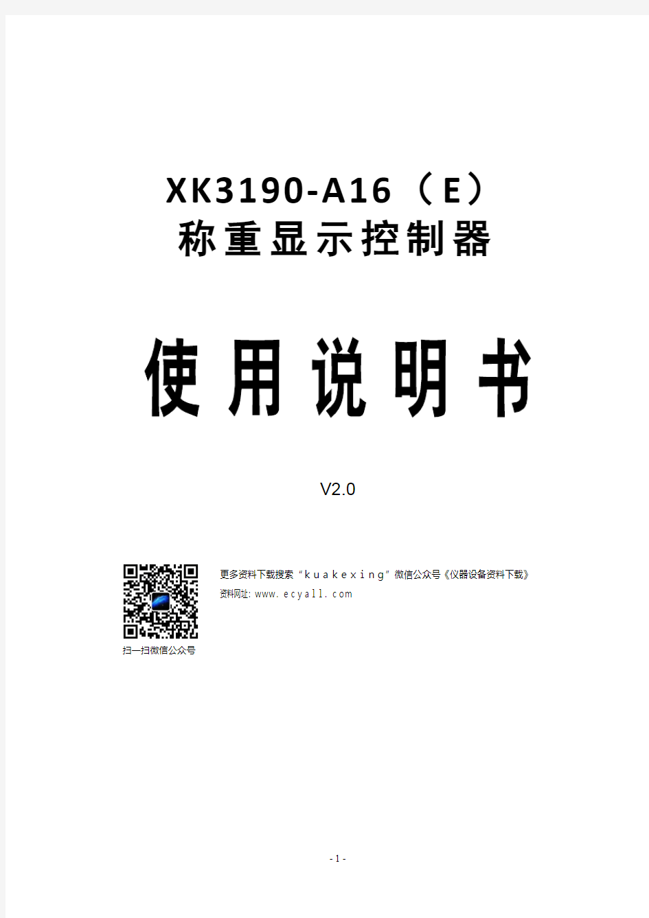 XK3190-A16(E)称重显示控制器使用说明书
