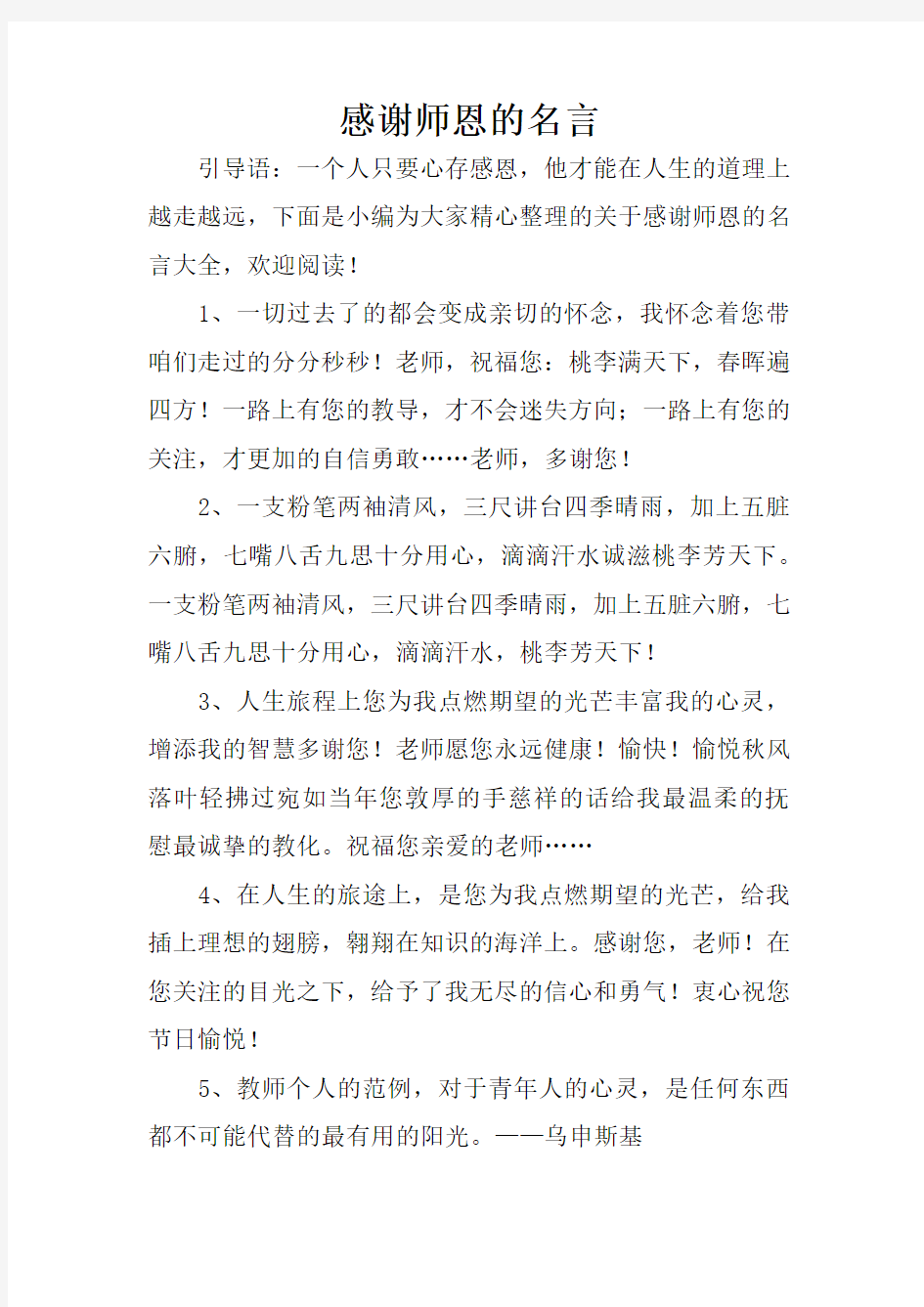 感谢师恩的名言