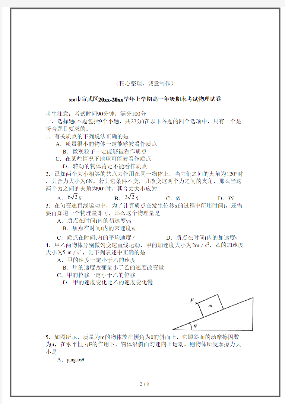 人教版高中物理必修一上学期高一年级期末考试试卷