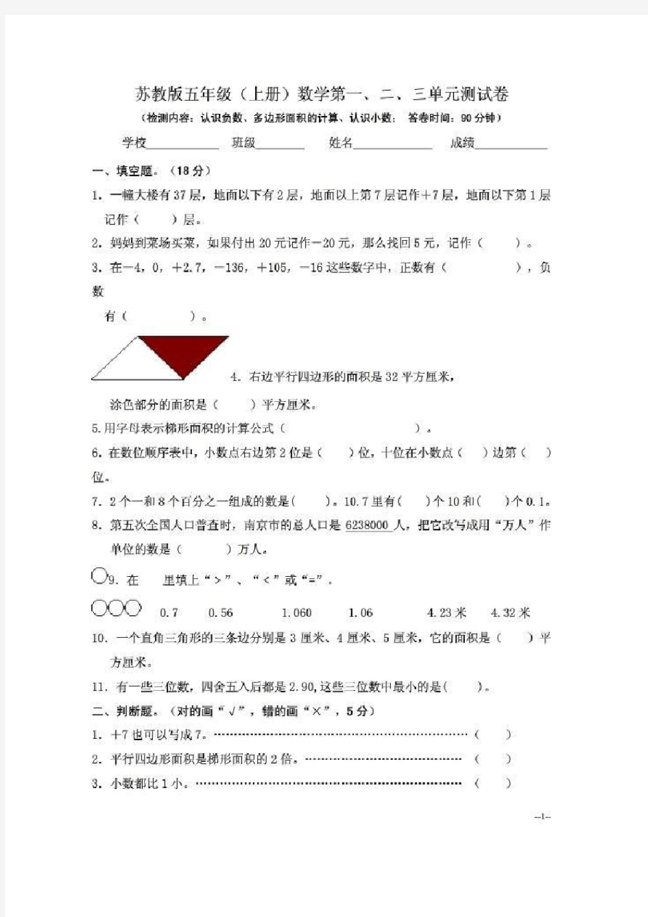 小学五年数学上册单元测试卷全册