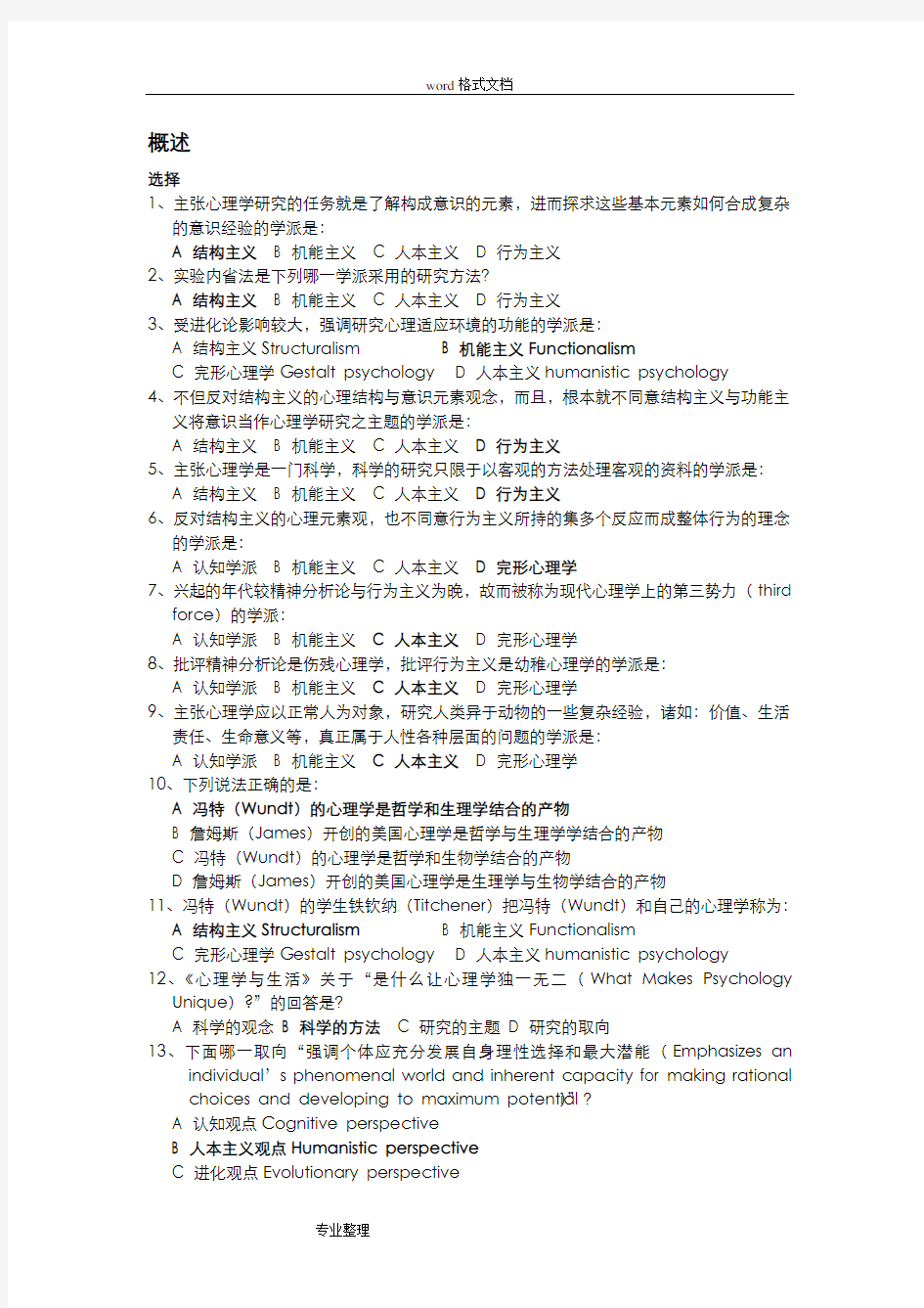 普通心理学练习试题库完整