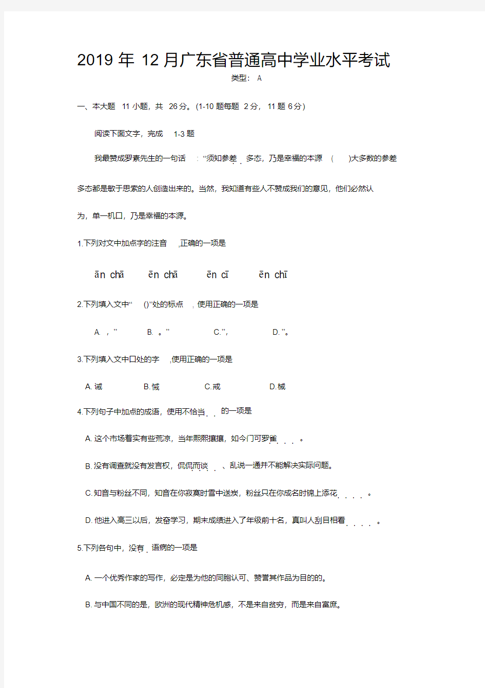 2020年广东省普通高中学业水平考试语文真题试卷