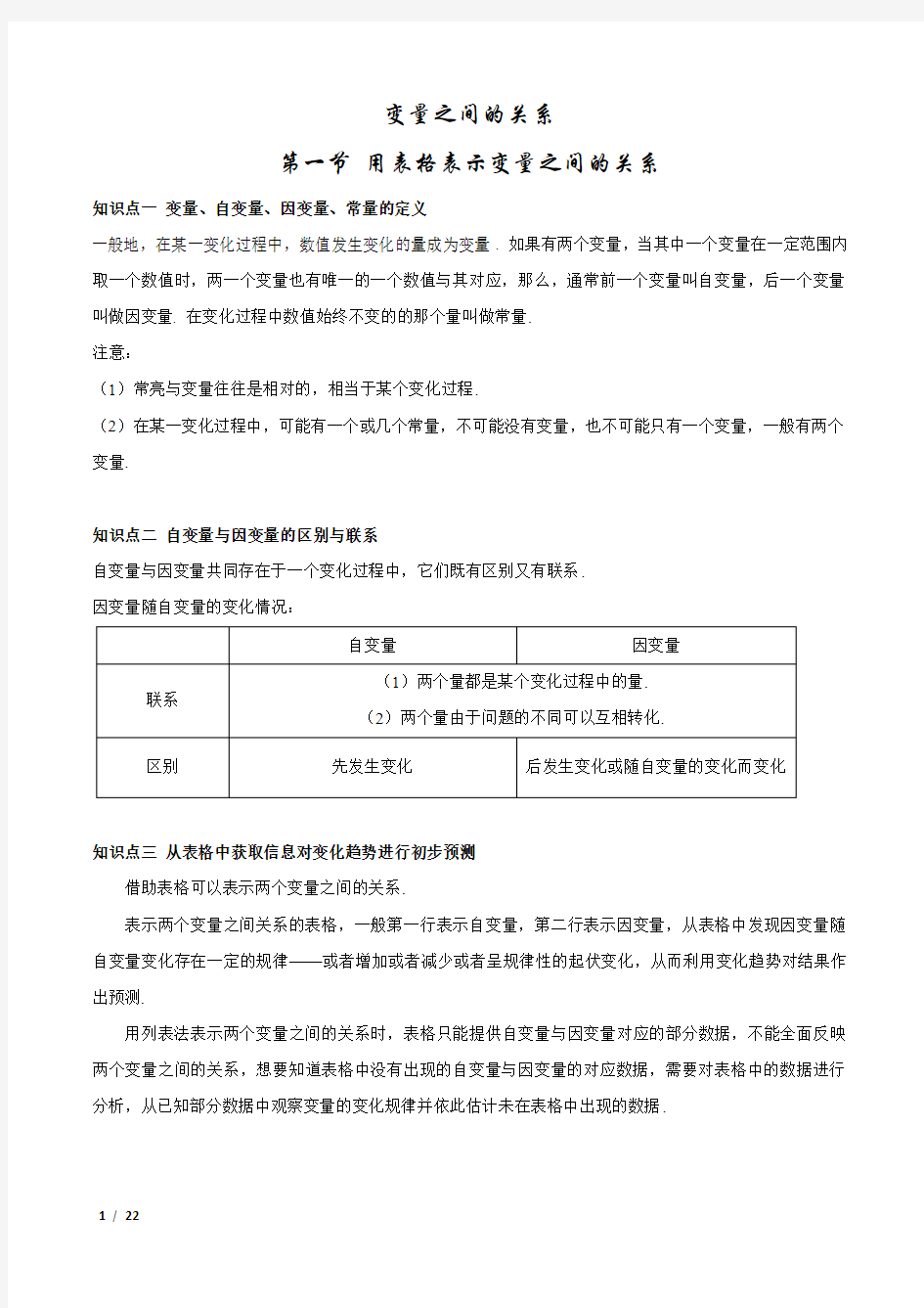 初中数学-变量之间的关系