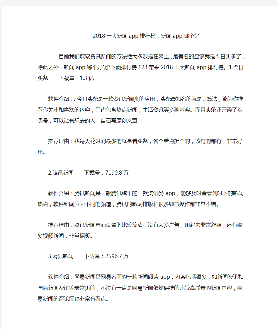 十大新闻app排行榜新闻app哪个好