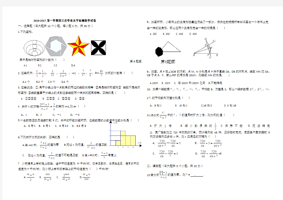 青岛版八年级数学上册期末测试题