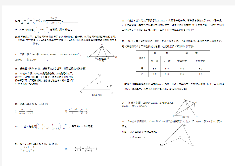 青岛版八年级数学上册期末测试题