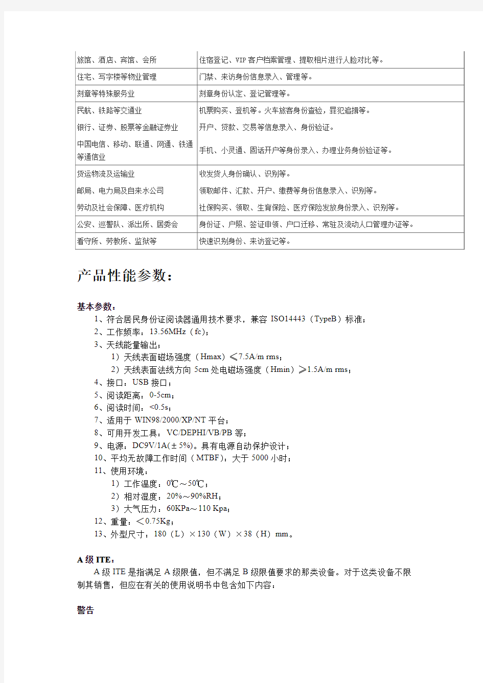 华视CVR-100U身份证读卡器详解