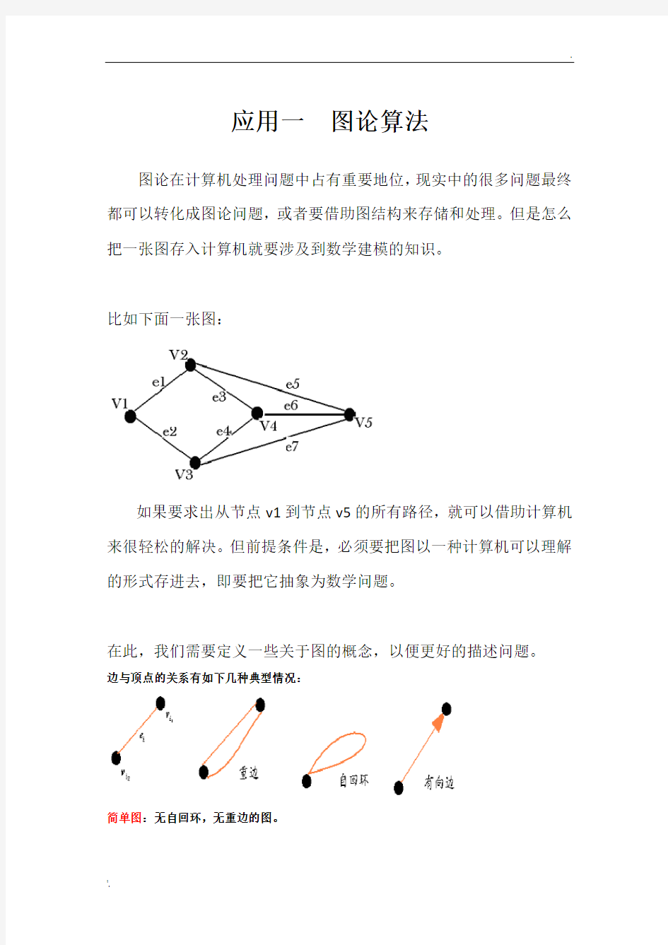 数学建模在计算机专业的应用