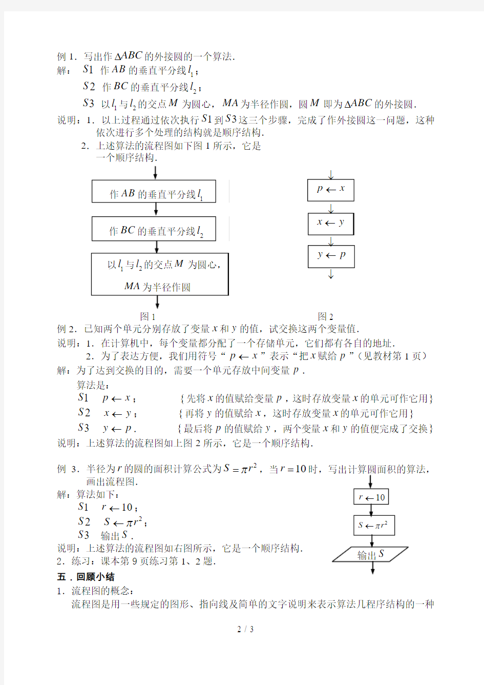 算法初步全章流程图与顺序结构