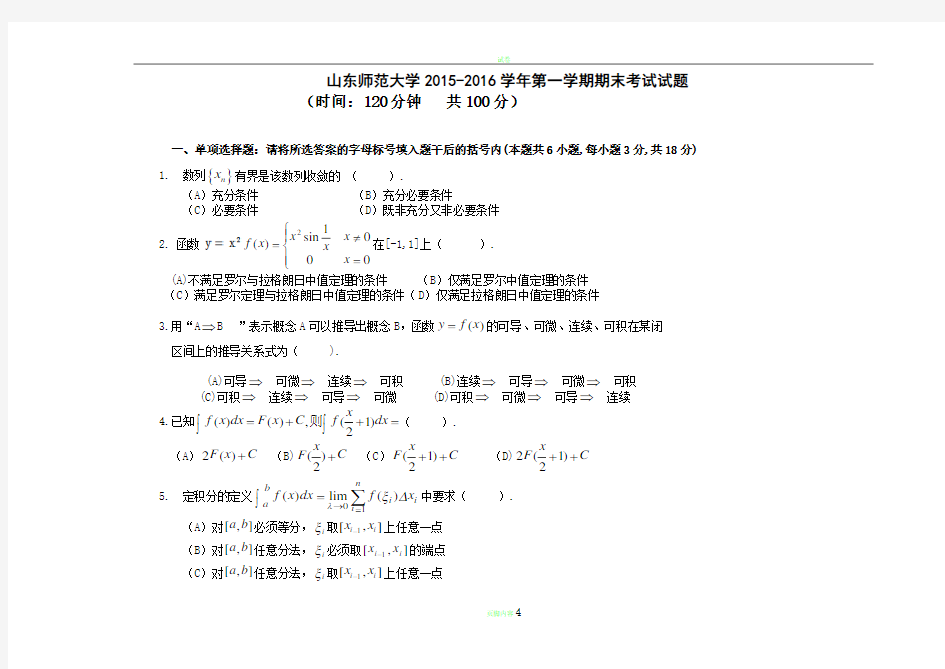 高数1期末试题--A