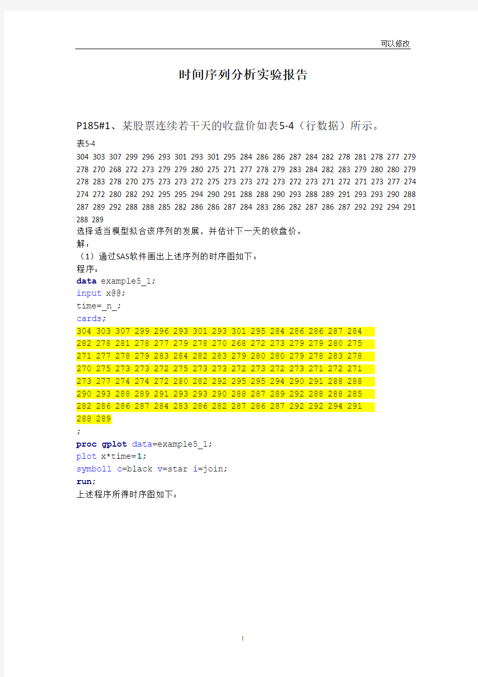 最新时间序列分析实验报告