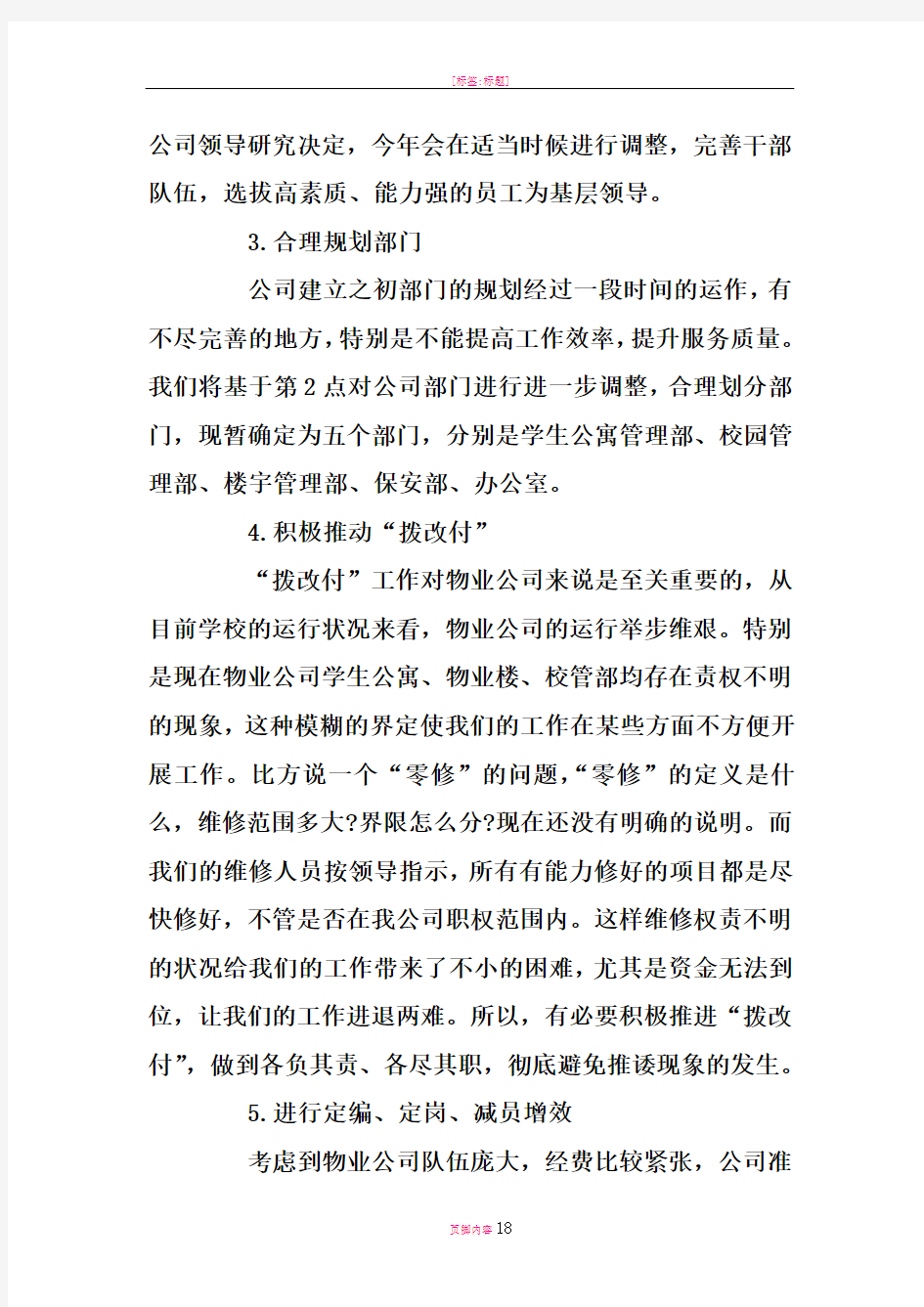 物业公司年度工作计划