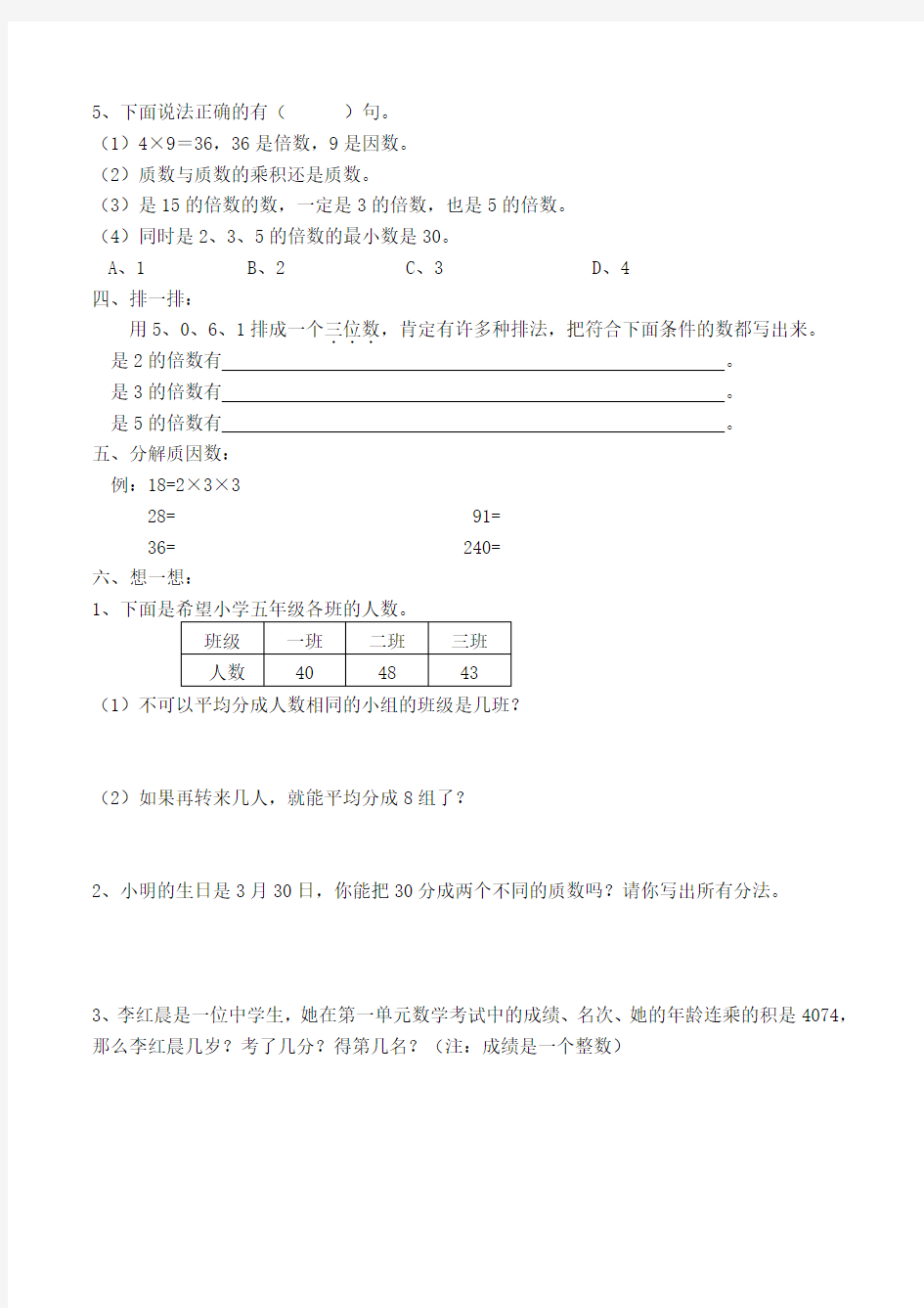 2(1)第二单元《因数与倍数》练习题(含答案)