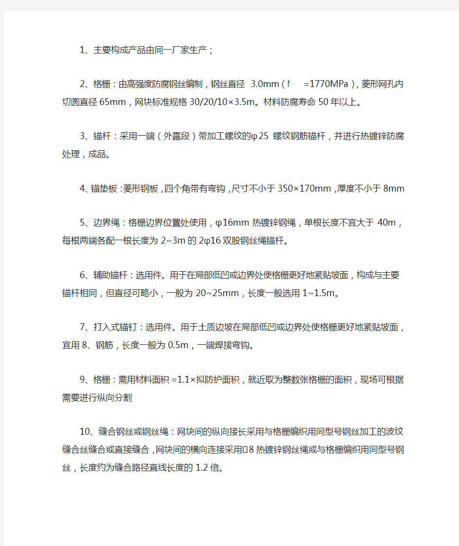 柔性防护网