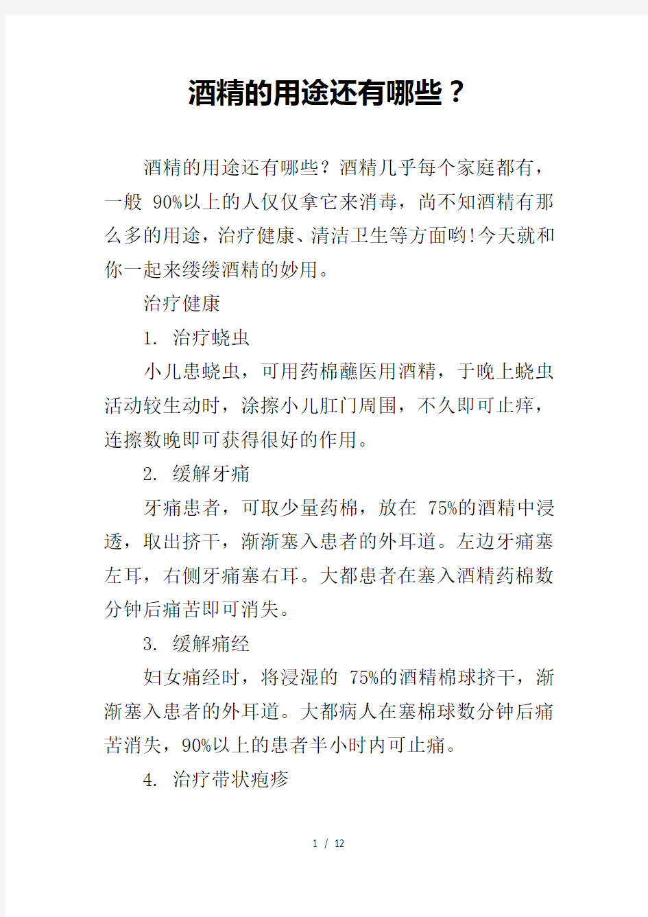 酒精的用途还有哪些