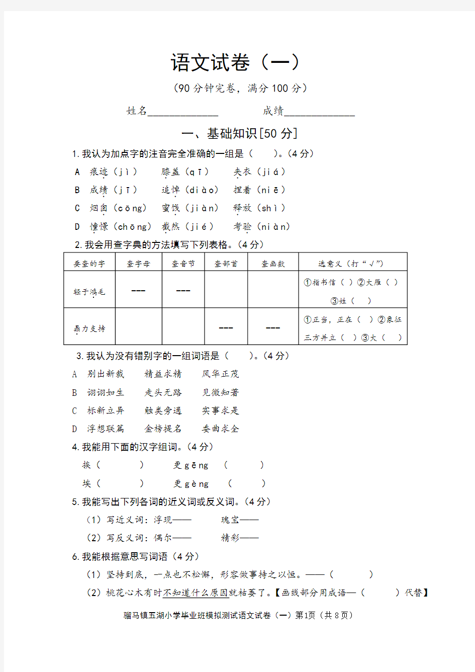 语文试卷(一)