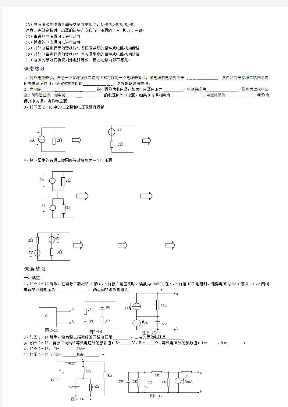 电工基础学案-第三章---复杂直流电路(2)练习试卷-1