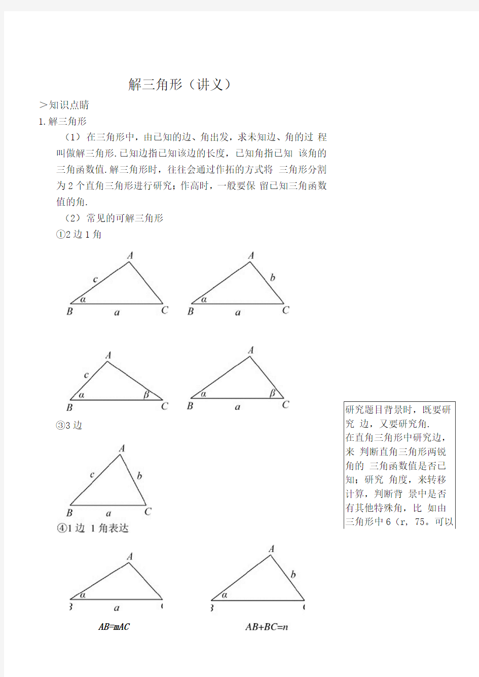 解三角形(讲义及答案).