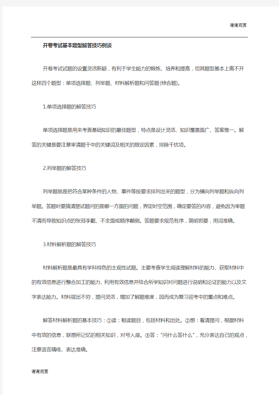 开卷考试技巧.docx