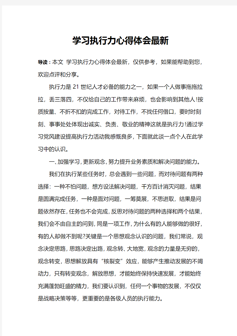 学习执行力心得体会最新