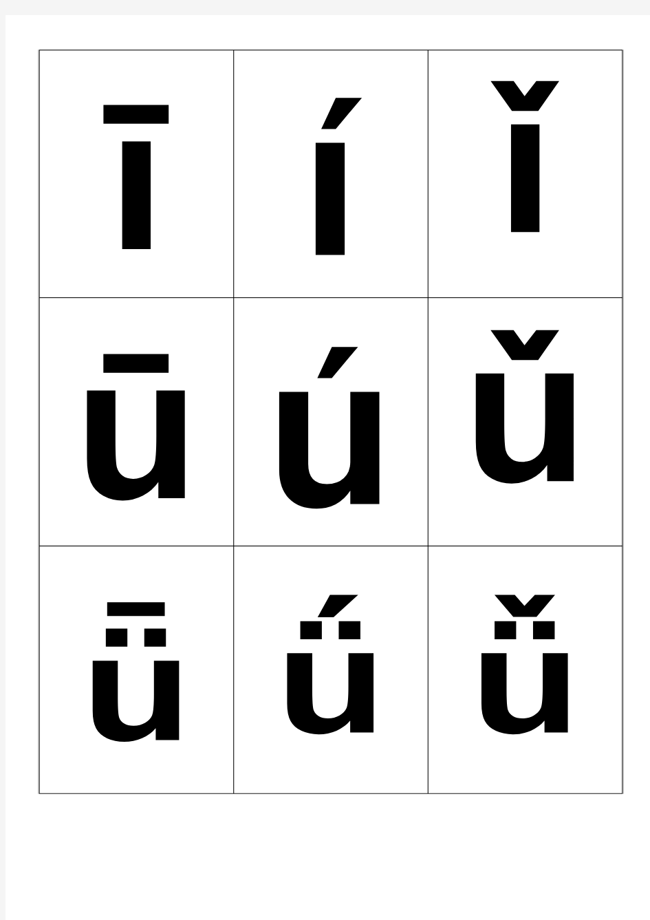 汉语拼音6个单韵母带声调卡片-可裁剪-word打印版 (1) (1)