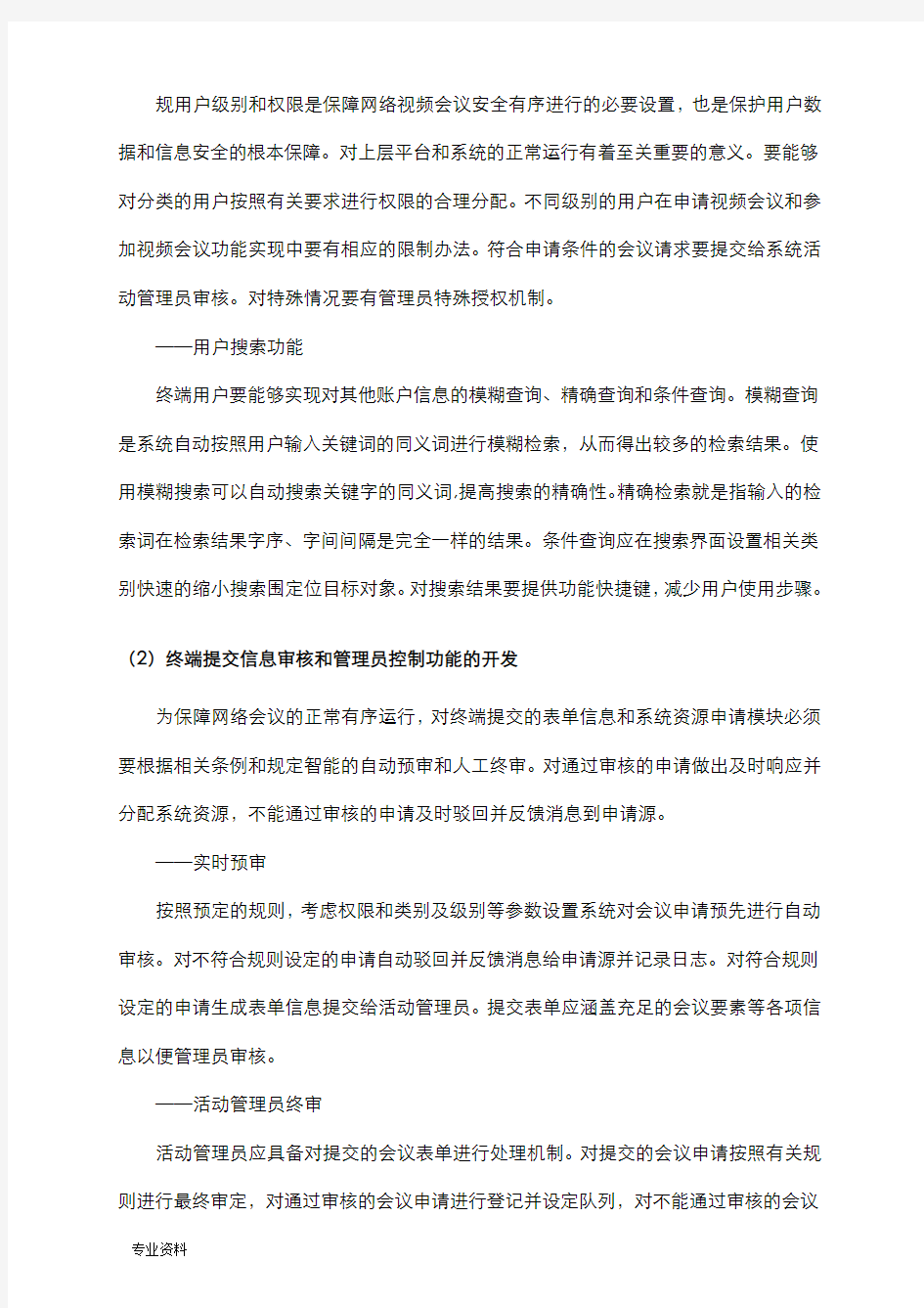 网络视频会议系统解决方案