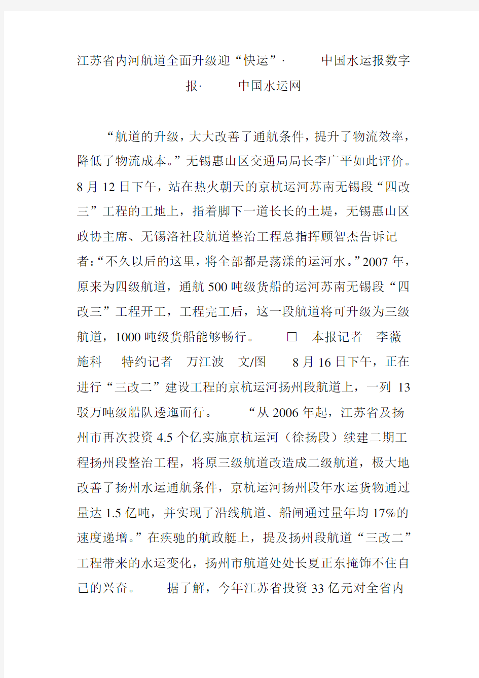江苏省内河航道全面升级迎“快运”中国水运报数字报中国水运网