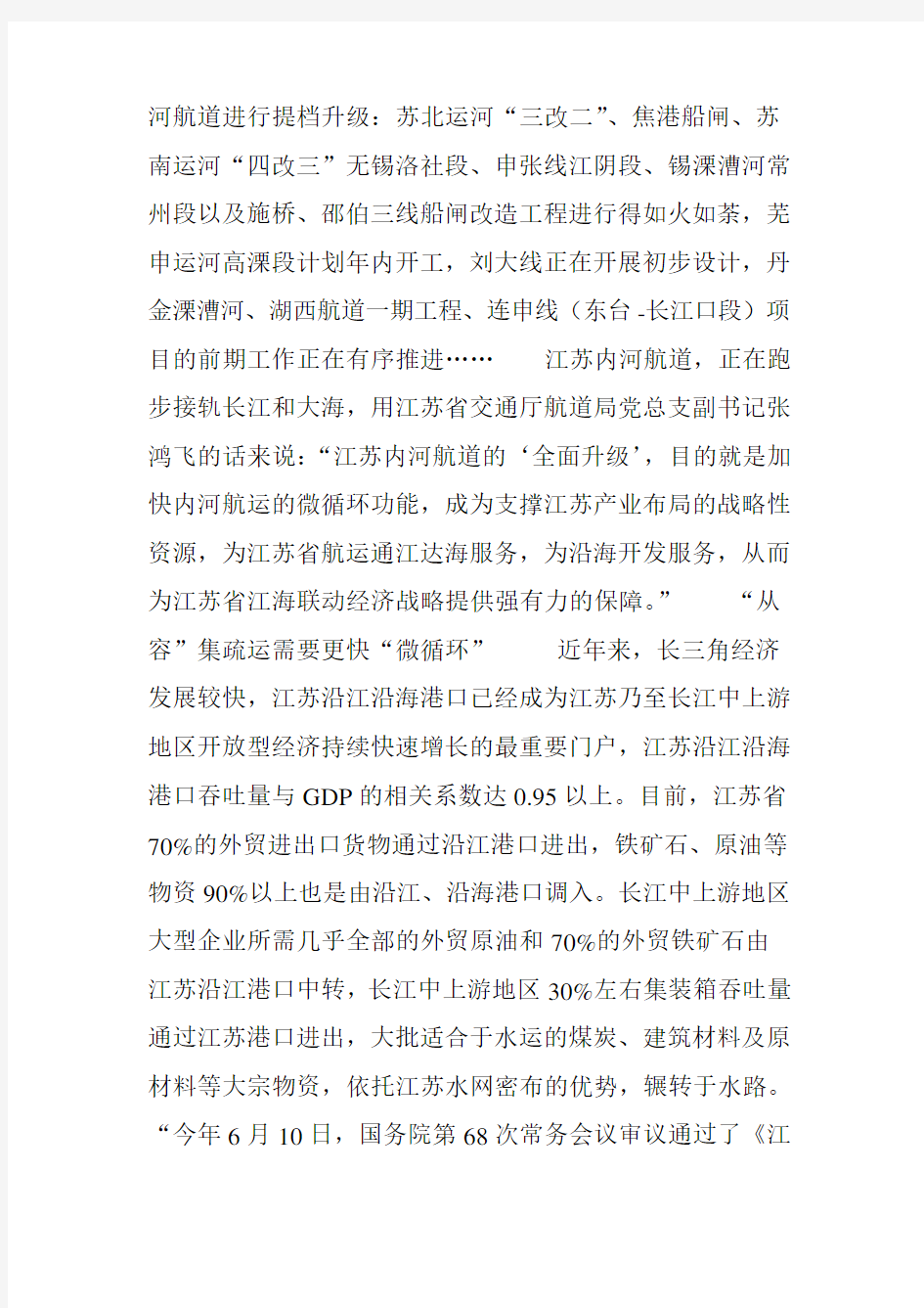 江苏省内河航道全面升级迎“快运”中国水运报数字报中国水运网