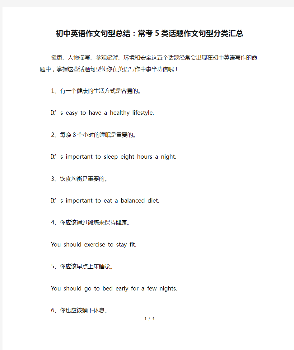 初中英语作文句型总结：常考5类话题作文句型分类汇总