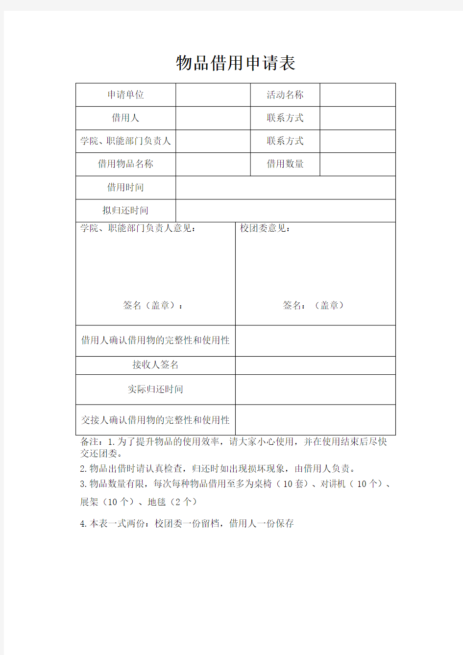 物品借用申请表