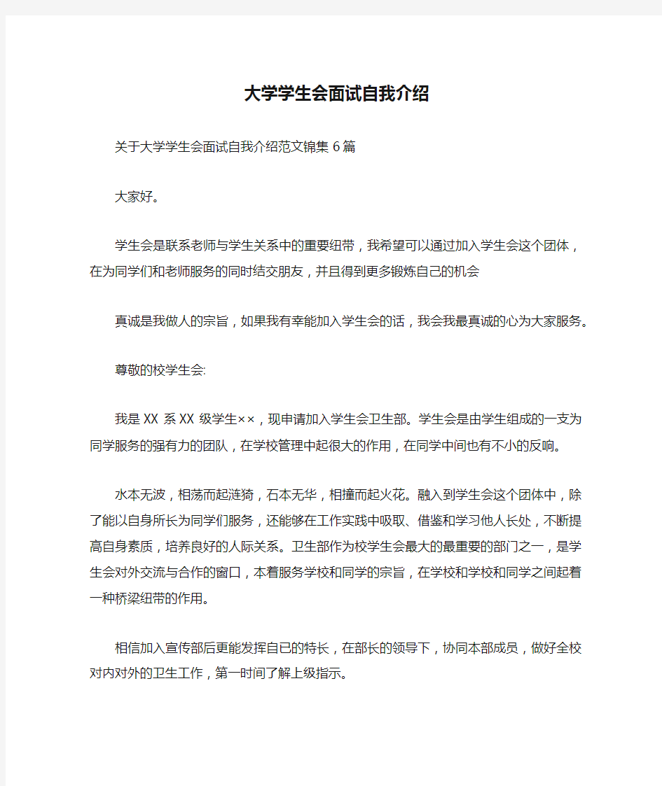 大学学生会面试自我介绍