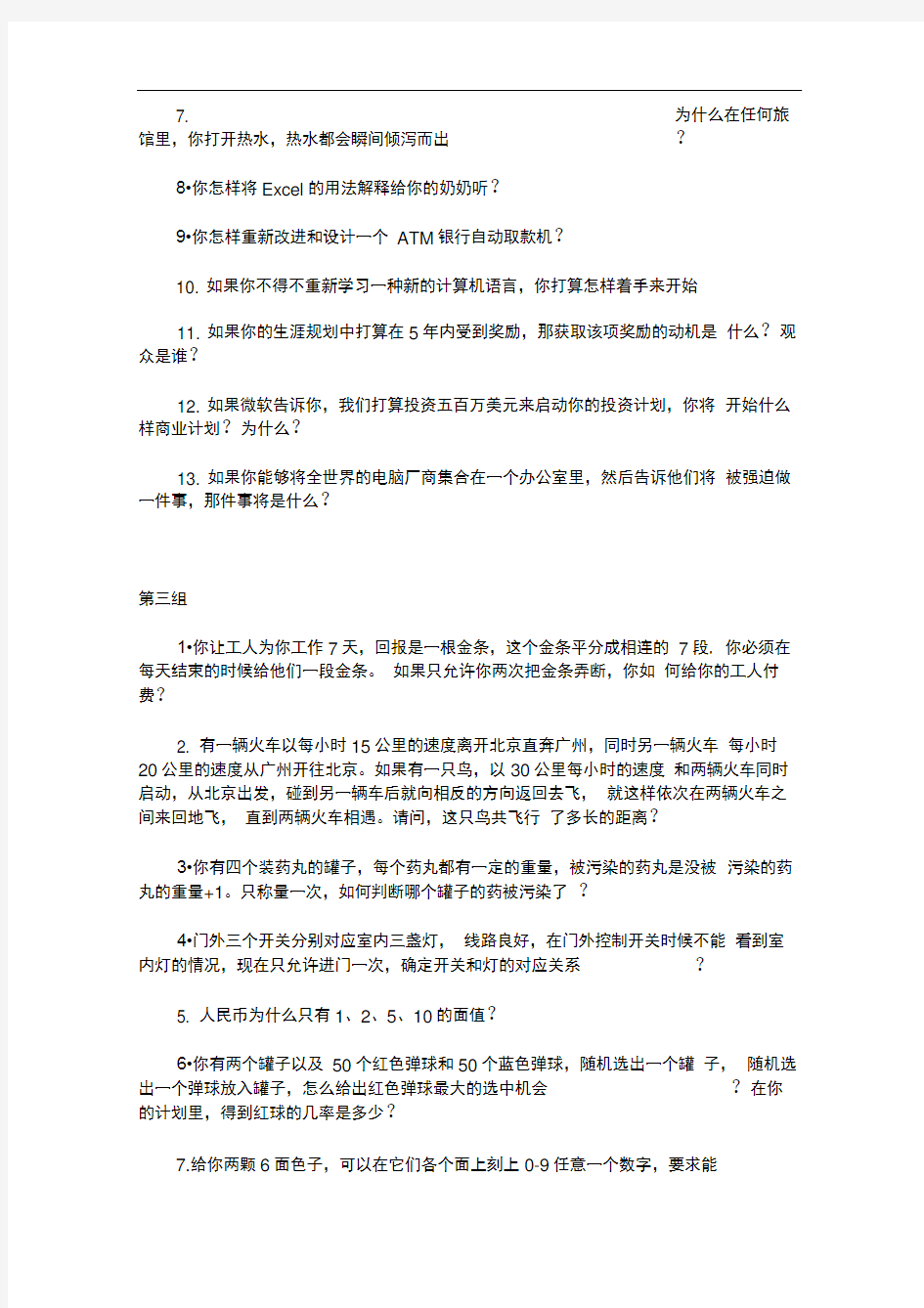 微软面试题及答案