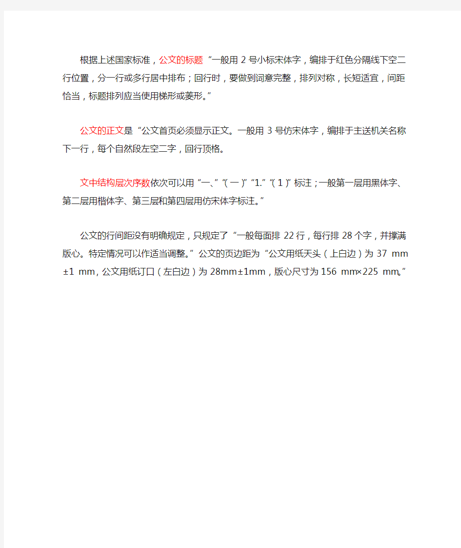 公文排版字体要求