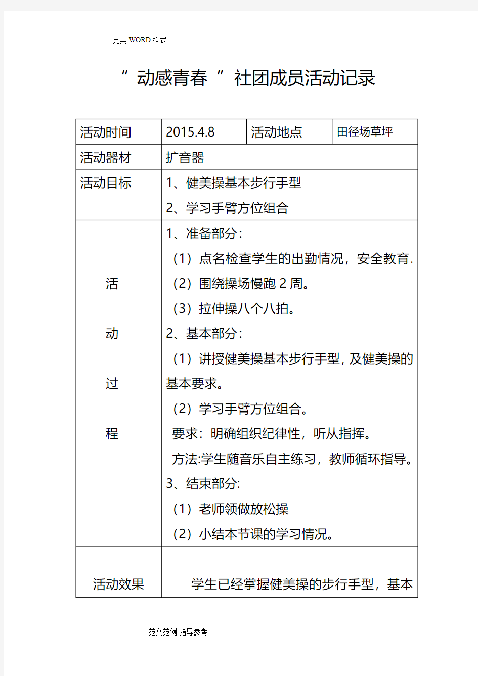 健身操社团活动记录